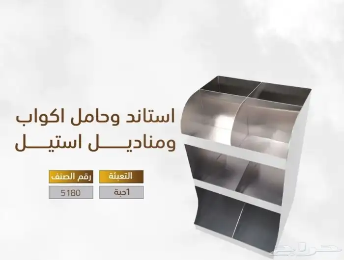 حامل اكواب بلاستيك واستيل أشكال متعددة بأسعار مناسبة 8