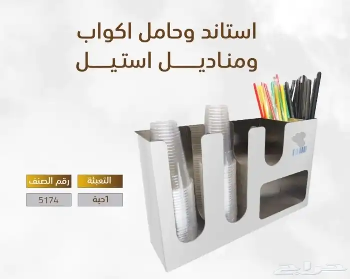 حامل اكواب بلاستيك واستيل أشكال متعددة بأسعار مناسبة 6
