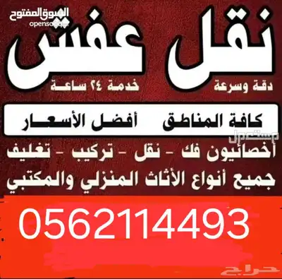 نقل عفش سكاكا مع فك وتركيب العفش 1