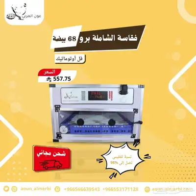 فقاسة برو فل اوتوماتيك لكل البيض 3