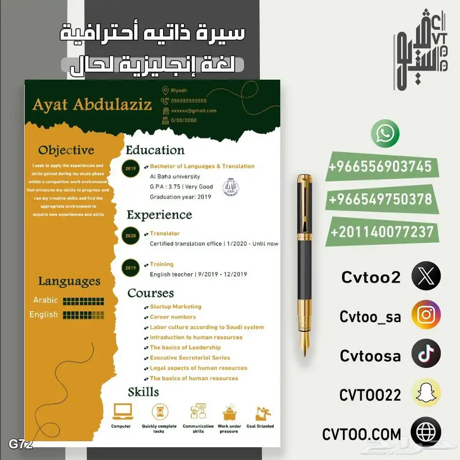 سيرة ذاتية مميزة 20ريال 0