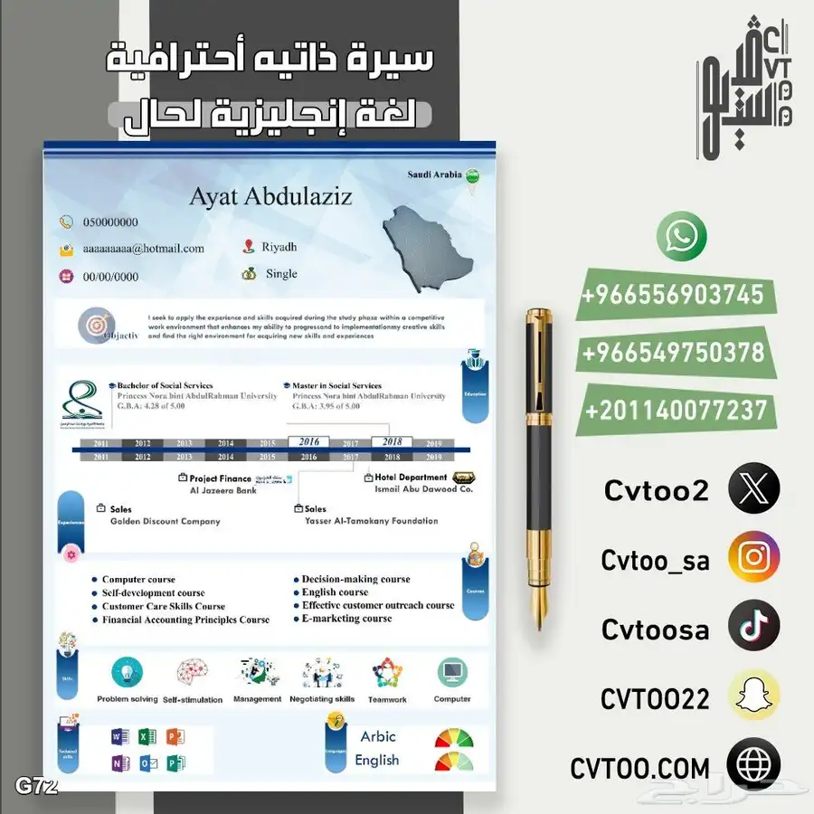 سيرة ذاتية مميزة 20ريال 1