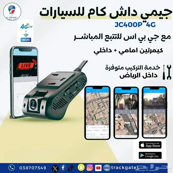 داش كام jc400p أمامي وداخلي بث مباشر وتتبع 0