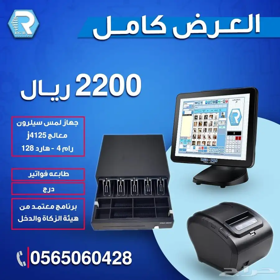 عرض كاشير لمس للبقاله والسوبر ماركت 7