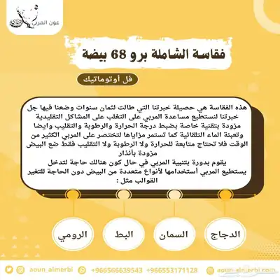 فقاسة برو فل اوتوماتيك لكل البيض 5