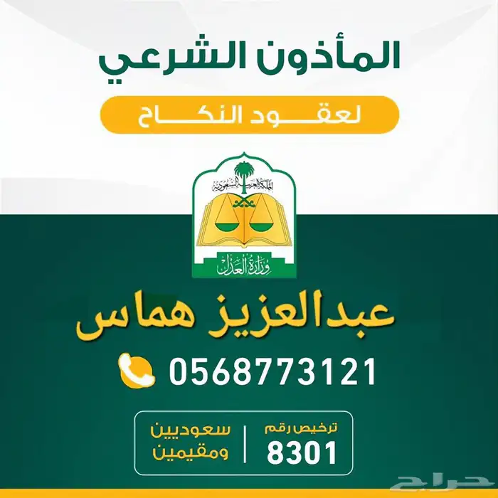 مملك زواج - مأذون شرعي لعقود النكاح 0