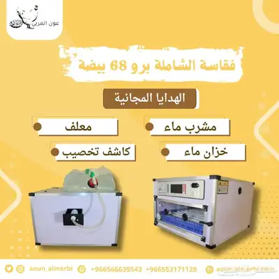 فقاسة برو فل اوتوماتيك لكل البيض 4
