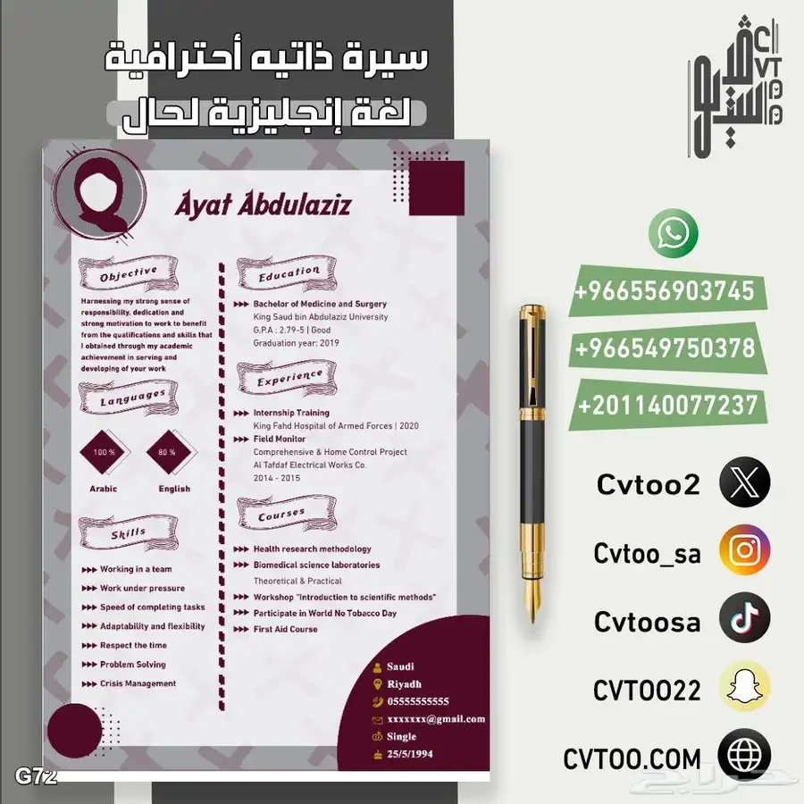 سيرة ذاتية مميزة 20ريال 2