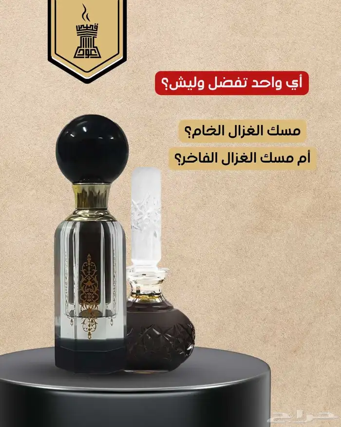 مسك الغزال الفاخر من متجر قصص العود 0