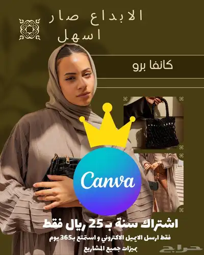 اشتراك كانفا برو سنة 0