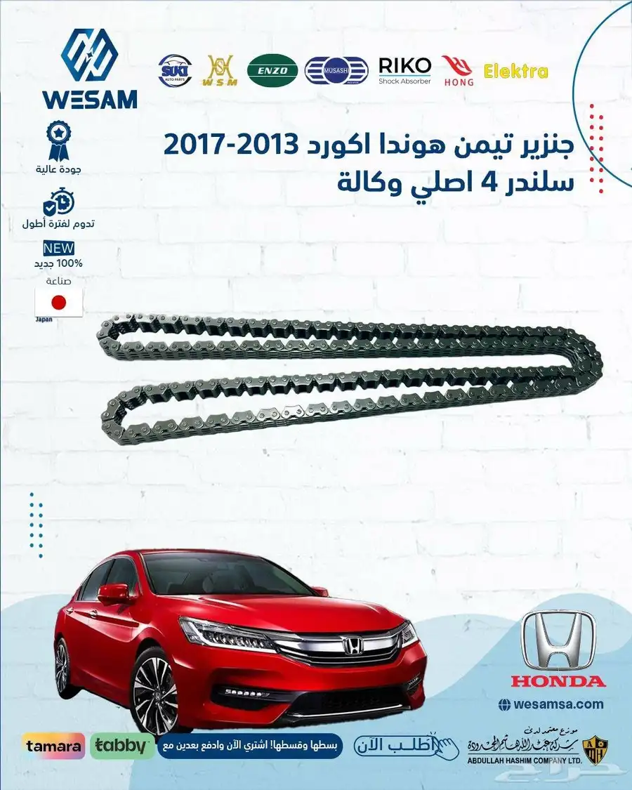 شركة وسام الطريق لقطع غيار السيارات هوندا 3