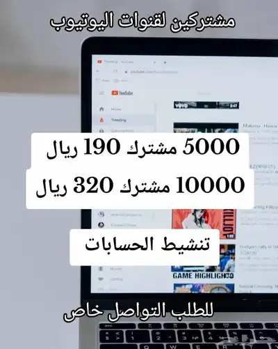 مشتركين يوتيوب بأفضل الاسعار 1
