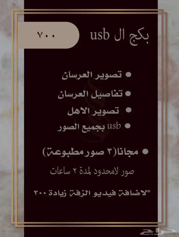 تصوير اعراس 0