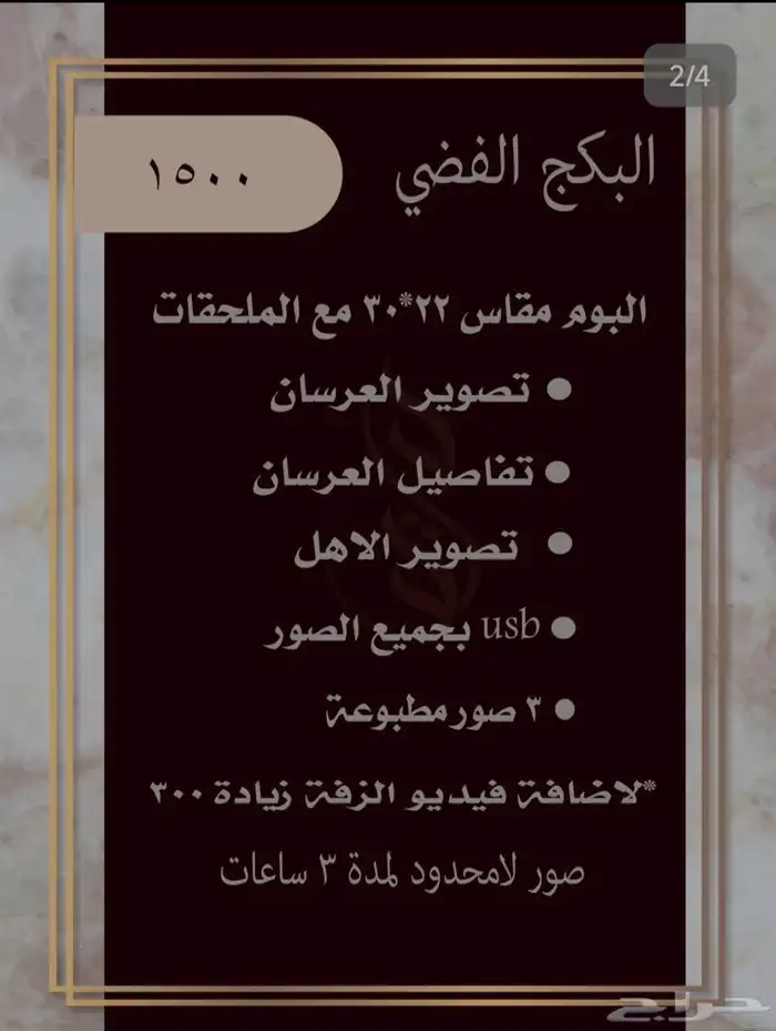 تصوير اعراس 2