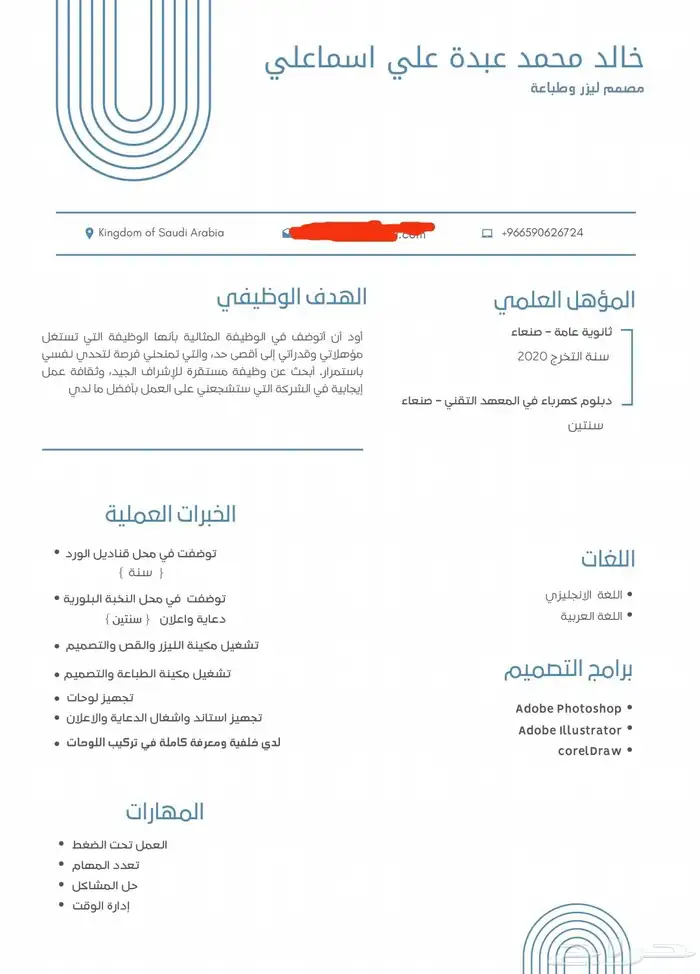 تصميم سيرة ذاتية بشكل مقنع ومرتب 4