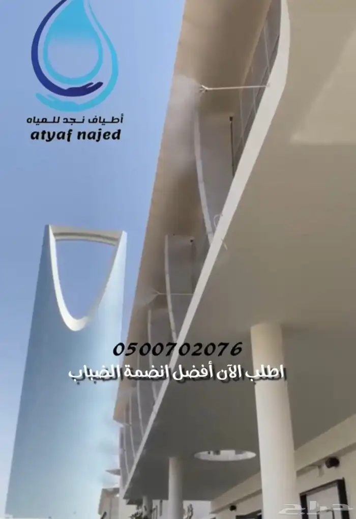 جهاز ضباب تركيب رذاذ 0