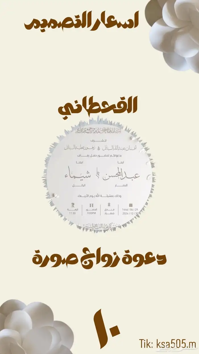 تصميم دعوات اللكترونية 5