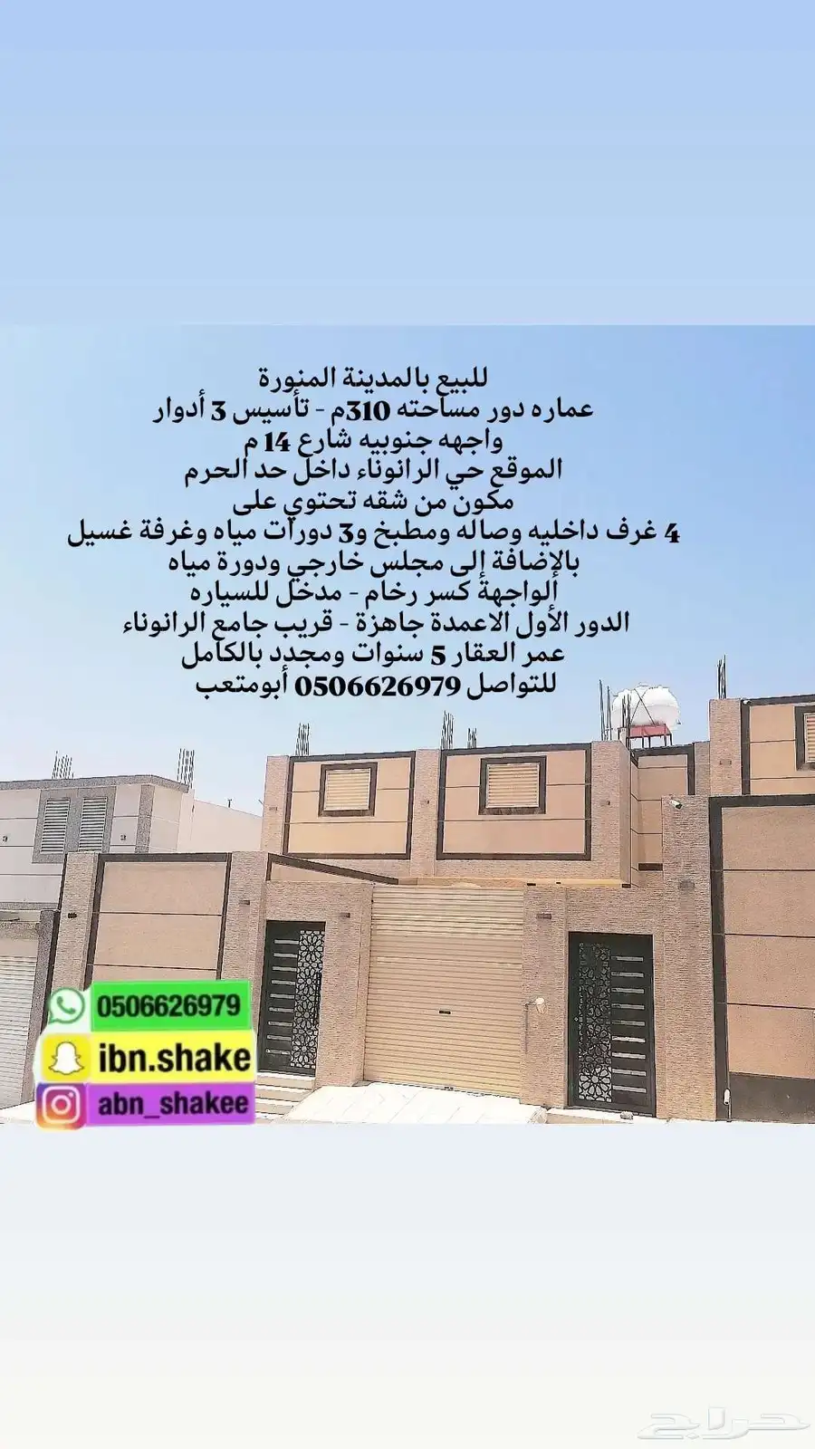 للبيع دور مساحته 310م بمخطط الرانوناء داخل حد الحرم 1