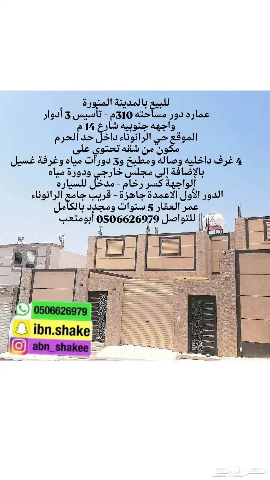 للبيع دور مساحته 310م بمخطط الرانوناء داخل حد الحرم 0
