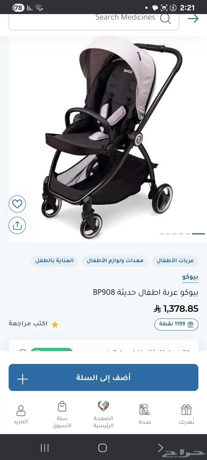 عربه اطفال من شركه بيوكو 9