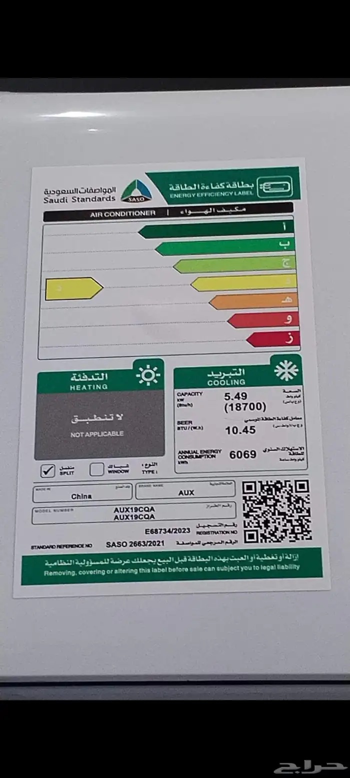 مكيف اسبلت اوكس 18 بارد 1.5 طن 2