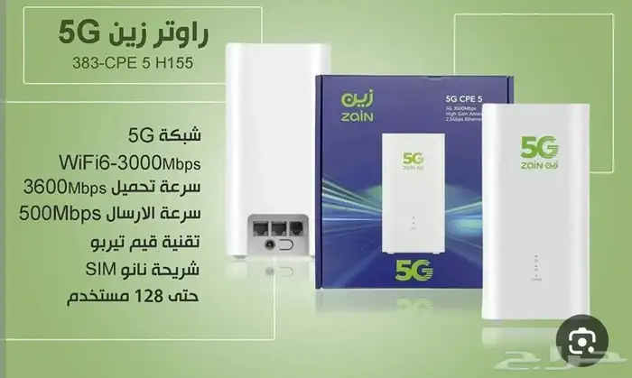 نت زين لامحدود 5g 1