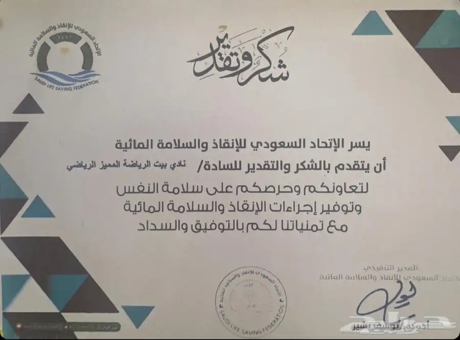 شهادة معتمدة من هيئة الرياضة و الشباب للتقديم العسكري 1