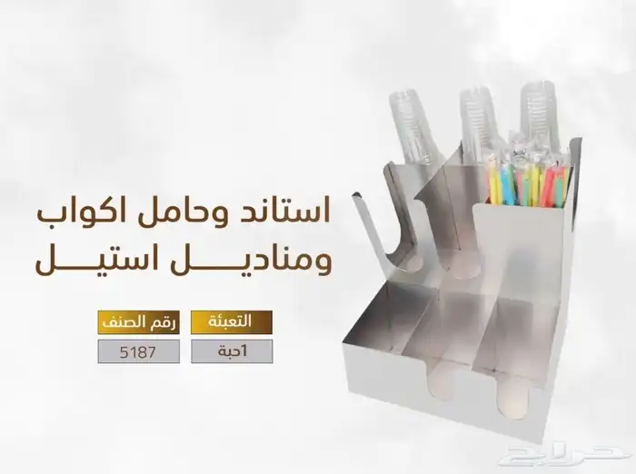 حامل اكواب بلاستيك واستيل أشكال متعددة بأسعار مناسبة 7