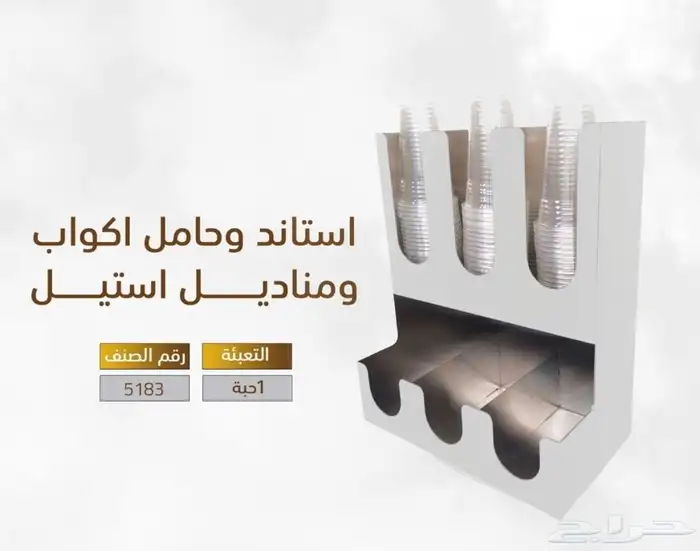حامل اكواب بلاستيك واستيل أشكال متعددة بأسعار مناسبة 9