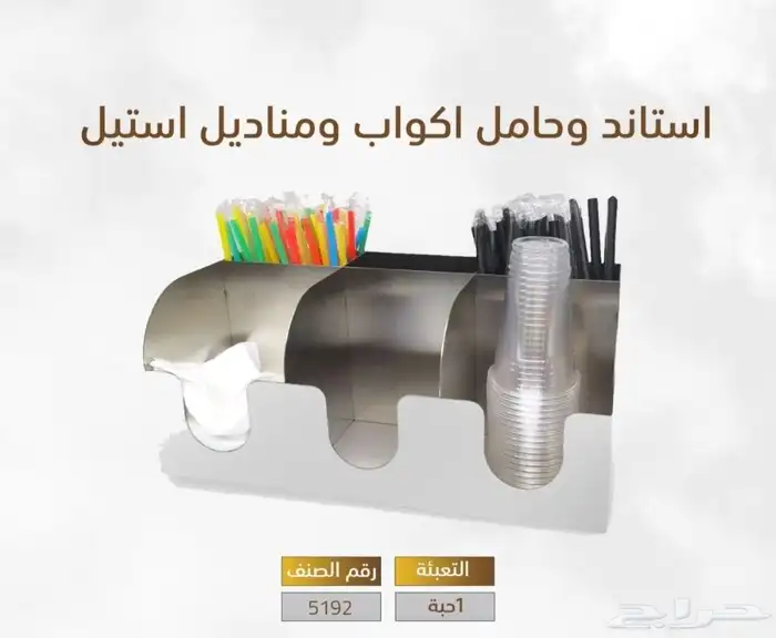 حامل اكواب بلاستيك واستيل أشكال متعددة بأسعار مناسبة 10