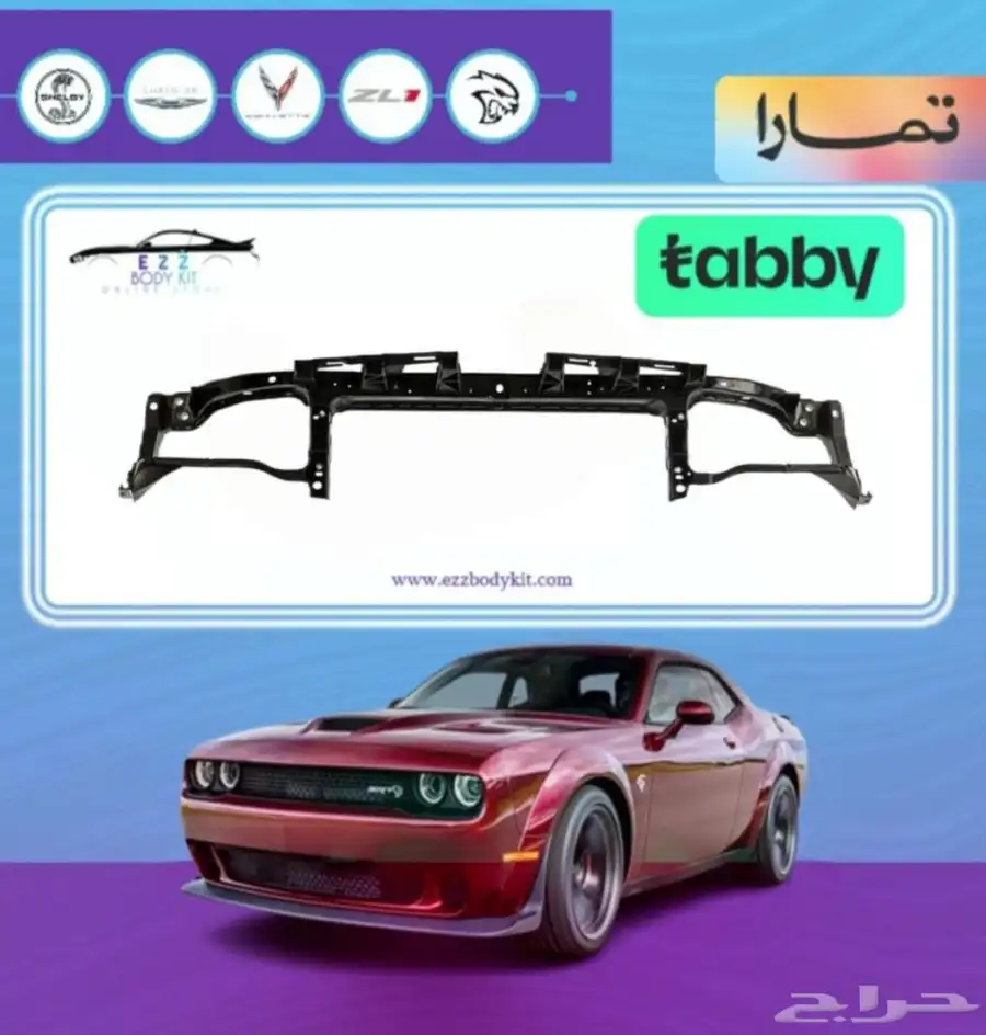 واجهة راديتر تشالنجر 2015-2023 0