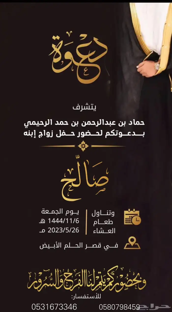 تصميم دعوات زواج 25 ريال 45