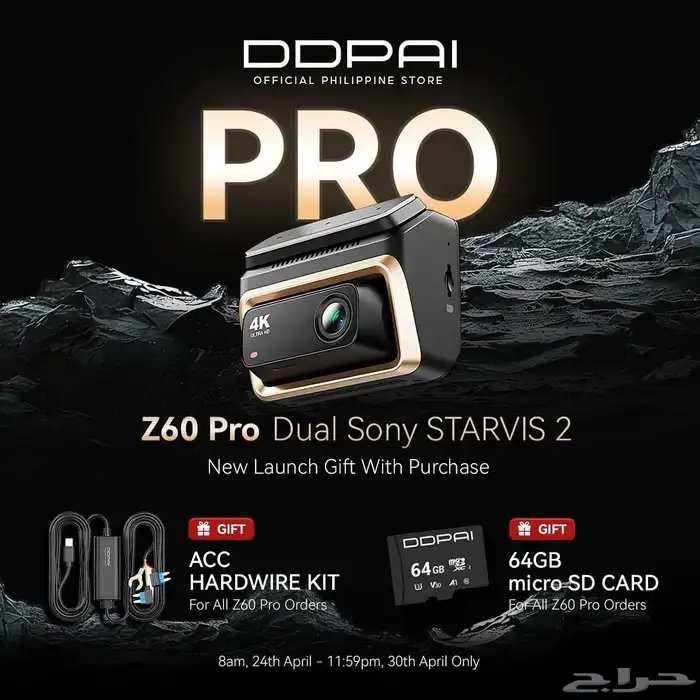 داش كام دي دي باي ddpai z60 pro أمامي وخلفي 0