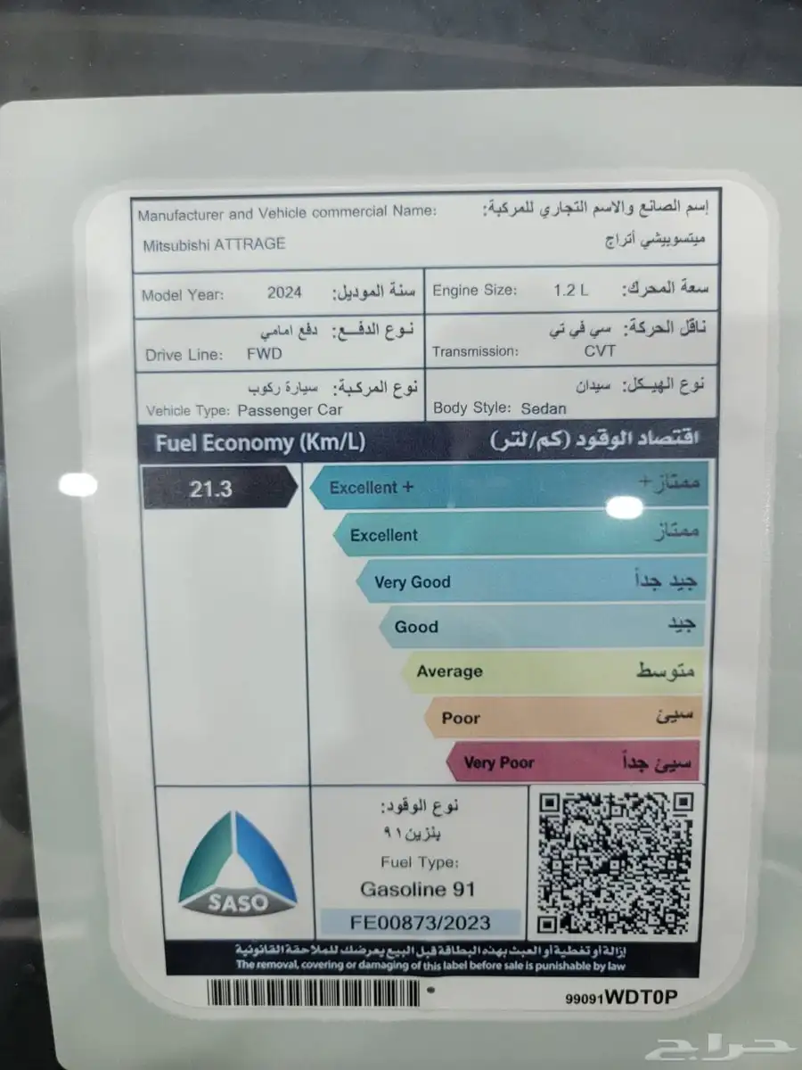ميتسوبيشي اتراج فل كامل 2024 9