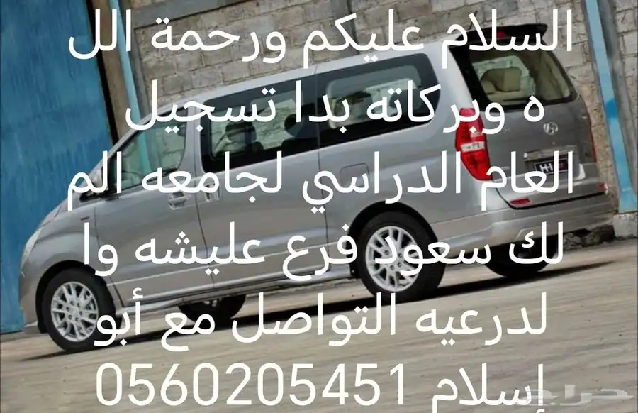 بدأ تسجيل العام الدراسي في جامعة الملك سعود فرع عليشه والدرع 0