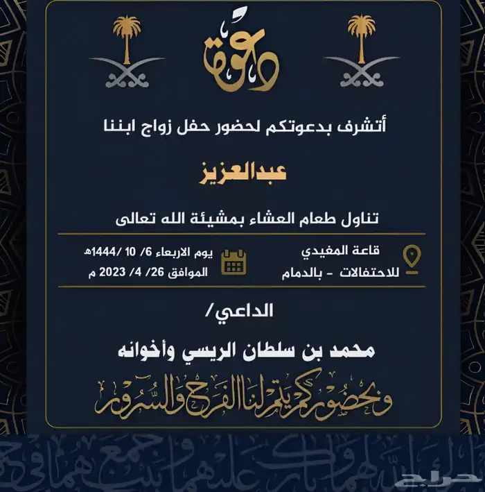 تصميم دعوات زواج 25 ريال 32