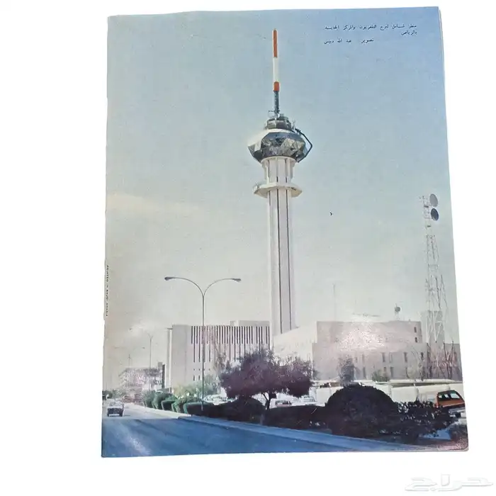 6- مجلات عربية كلاسيكية نادرة 16