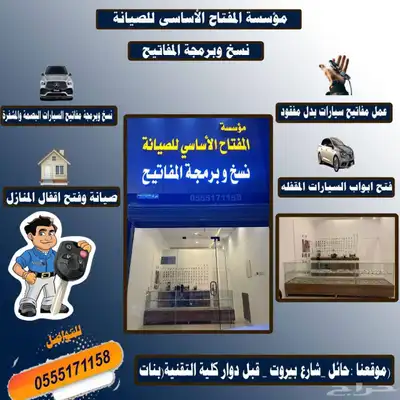 محل مفاتيح 1