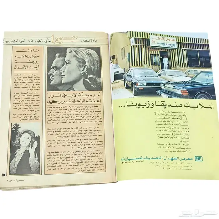 6- مجلات عربية كلاسيكية نادرة 0