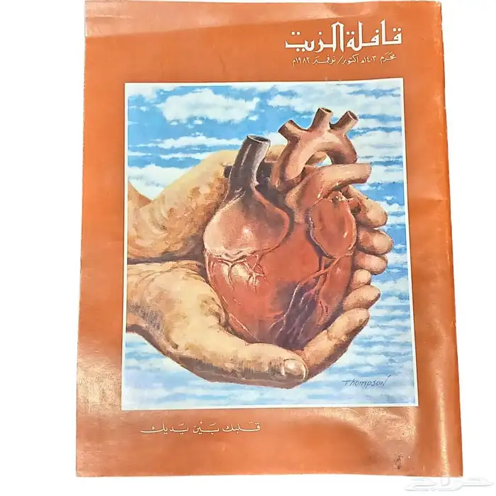6- مجلات عربية كلاسيكية نادرة 18