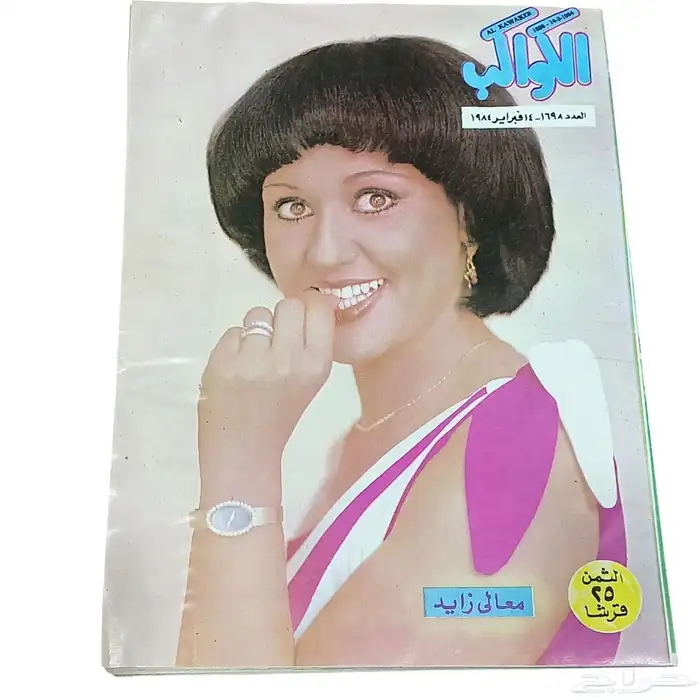 6- مجلات عربية كلاسيكية نادرة 9