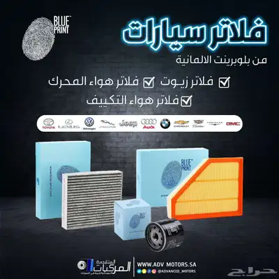 فلاتر وجلد مقصات وفحمات ومساعدات وقطع غيار مازدا 6 0