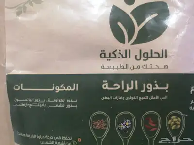 بذور الراحة للقولون وغازات البطن 2