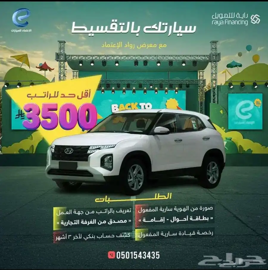 هيواندي كريتا 2025 بدون دفعه أولى الراتب 3500 ريال 0