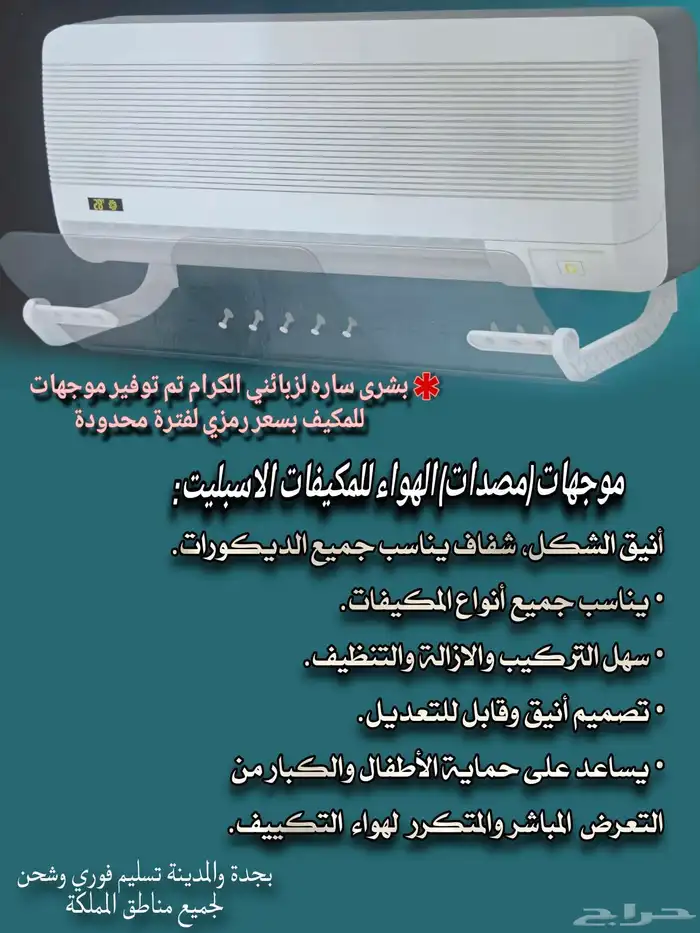 موجهات للمكيف 1