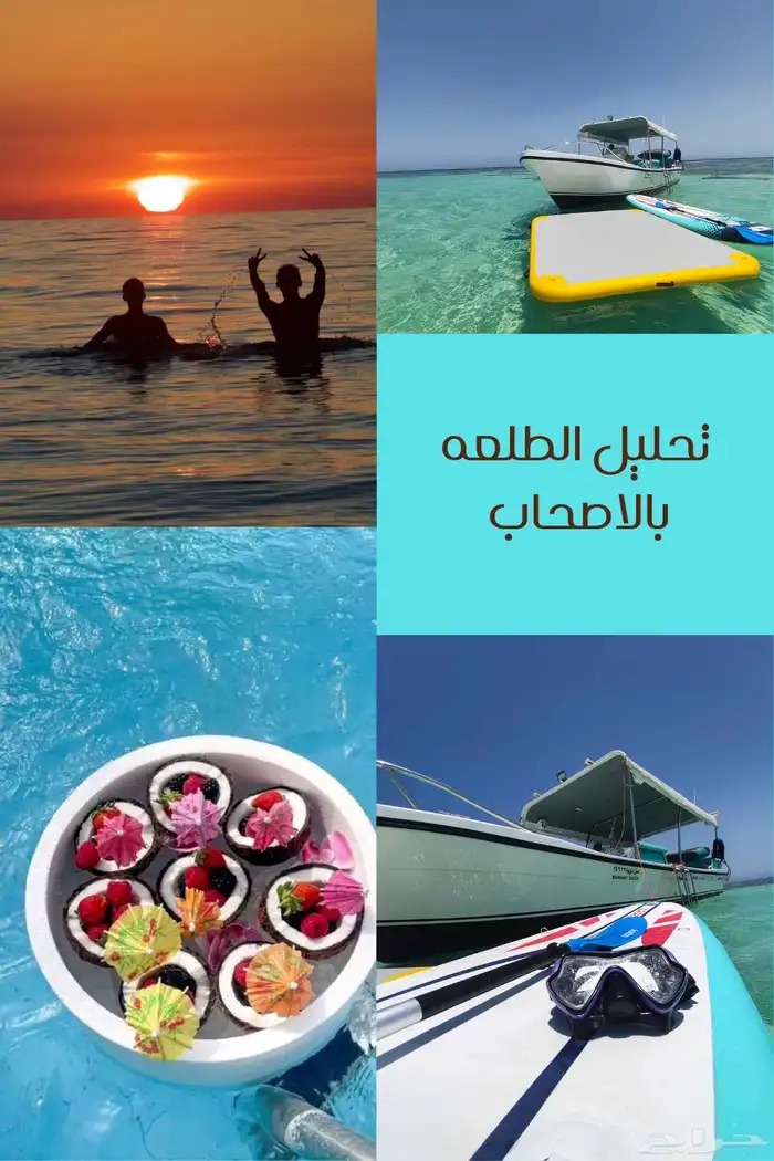 تاجير قوارب مرسي الاحلام رحلات بحريه جزيره بياضه 0