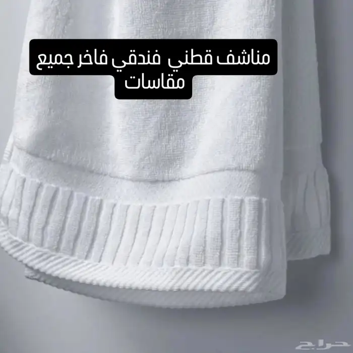 مستلزمات فندقيه ب اسعار الجمله الجمله 11