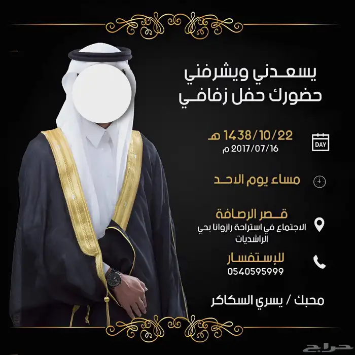 تصميم دعوات زواج 25 ريال 36