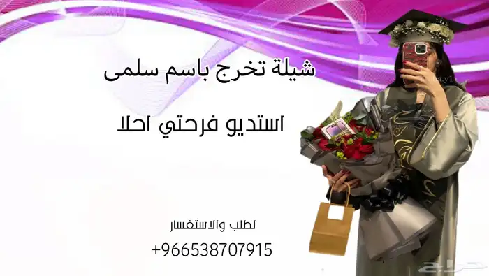 شيلة تخرج شيلة عروس شيلة تقاعد شيلة رثاء 9