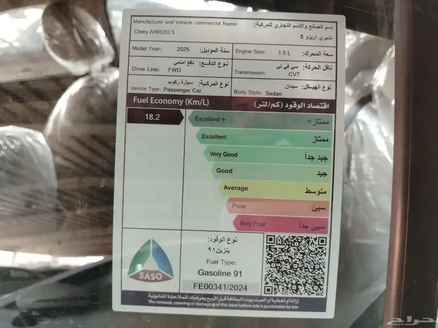 شيري اريزو 5 كمفورت موديل 2025 اوتو ون 15